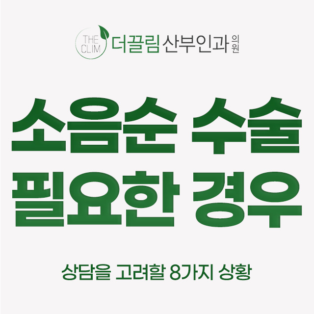소음순수술 필요한 경우
